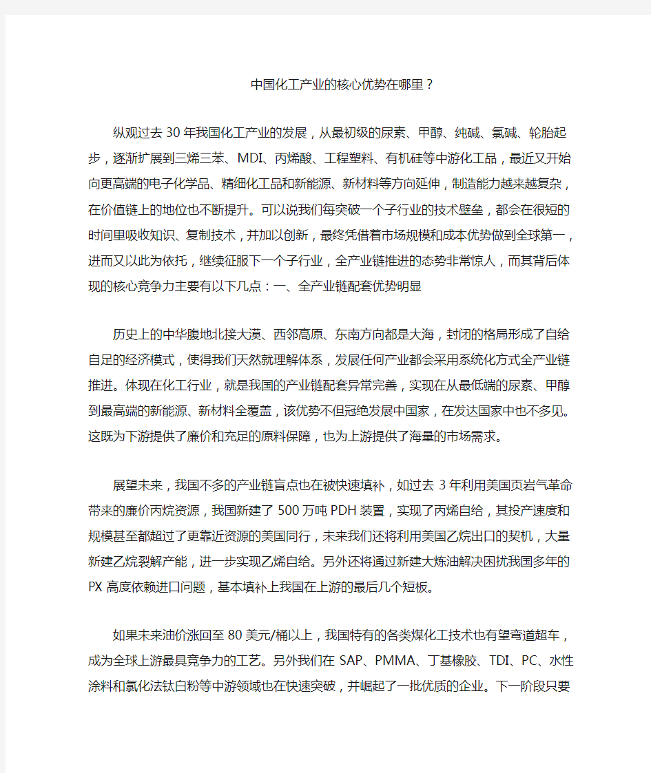 中国化工产业的核心优势在哪里