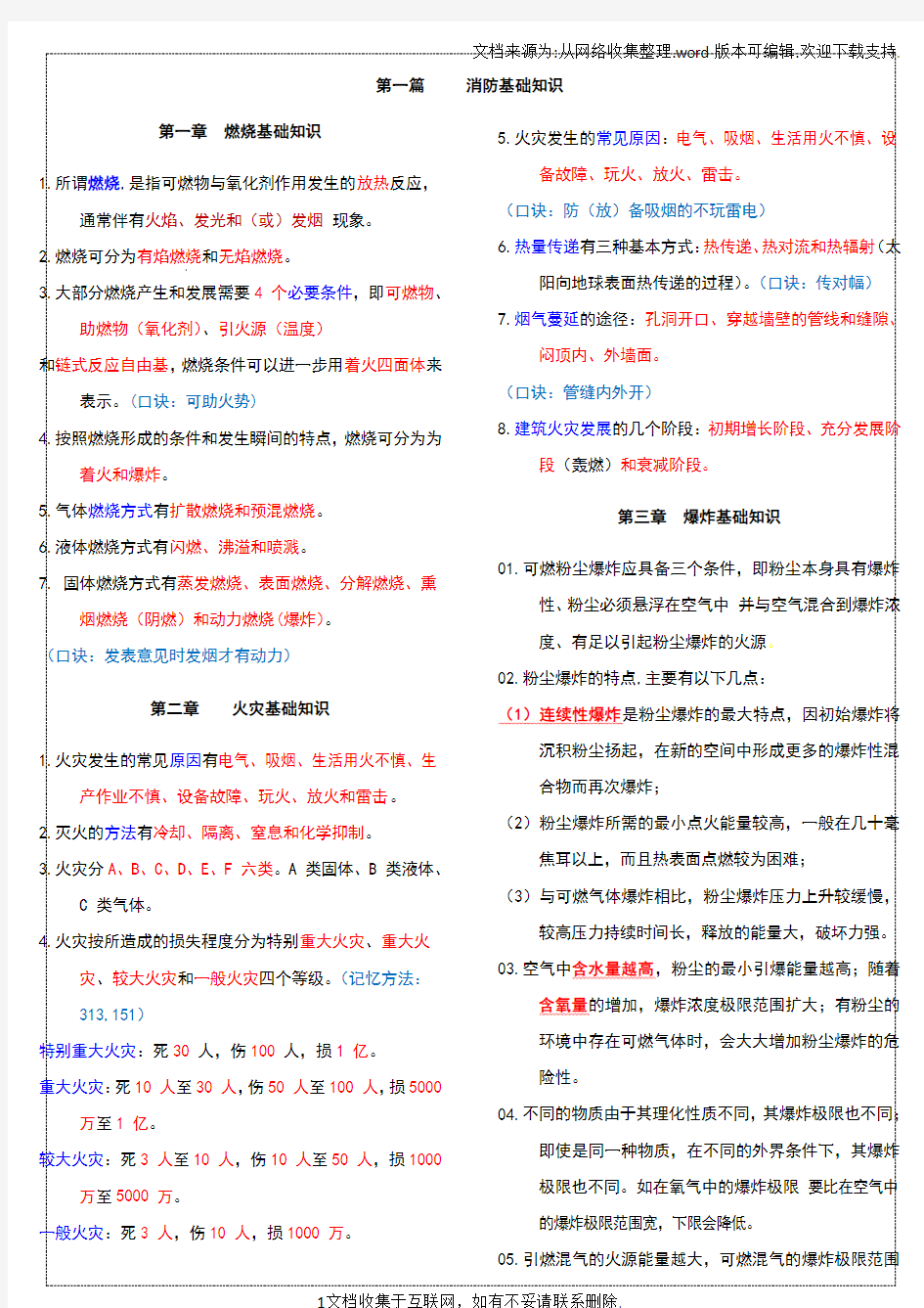 2018一级注册消防工程师技术实务直接打印