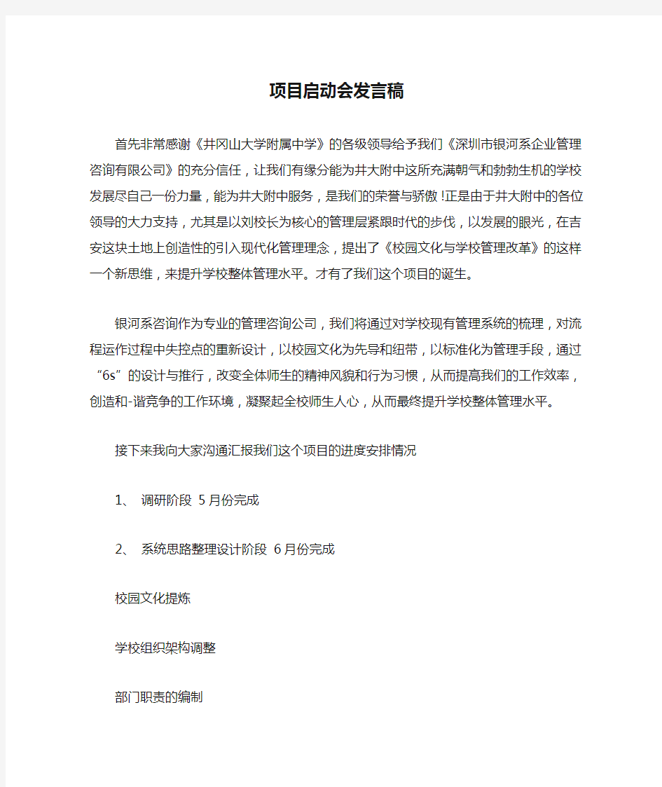 项目启动会发言稿