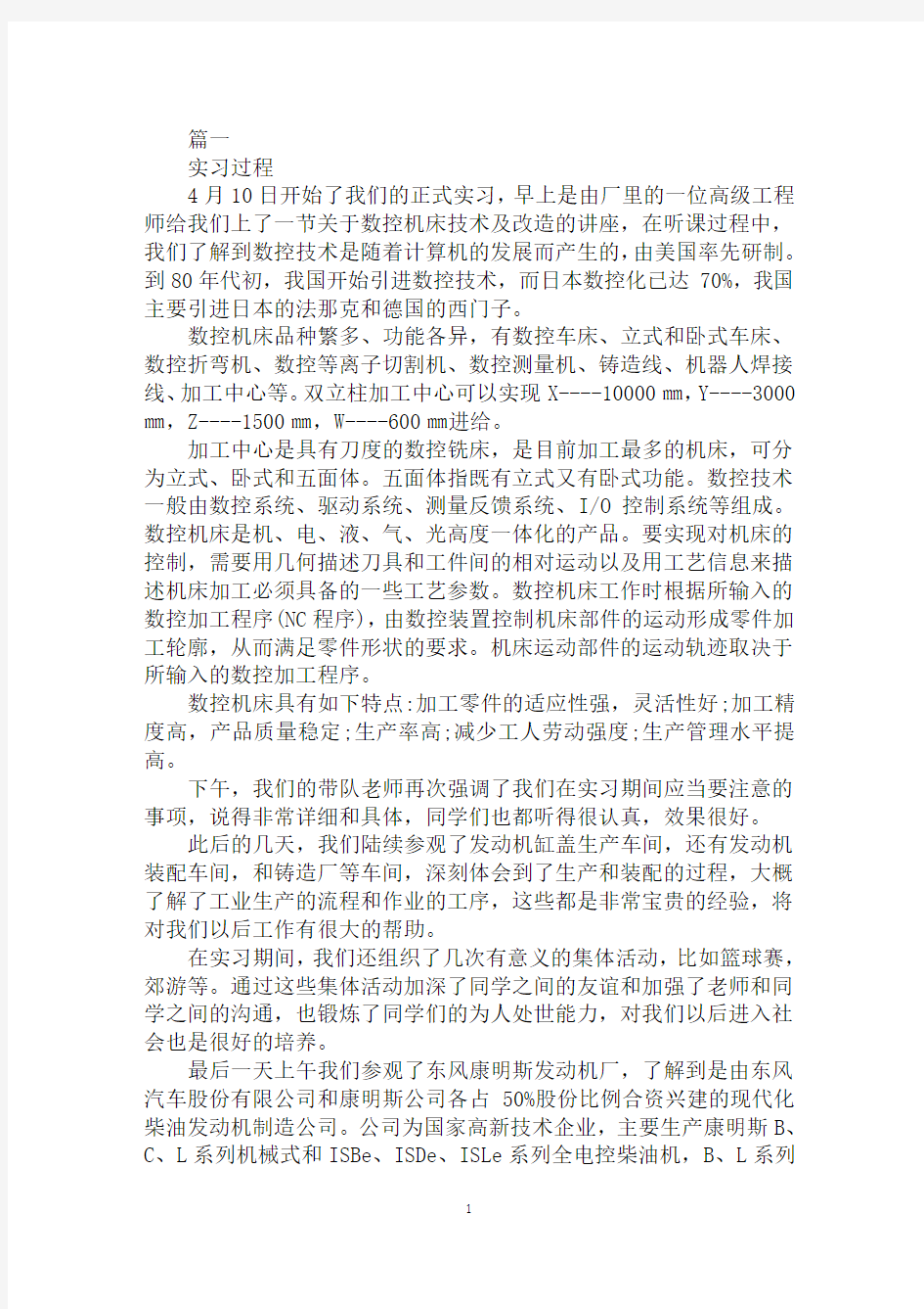 数控车间实习工作总结报告