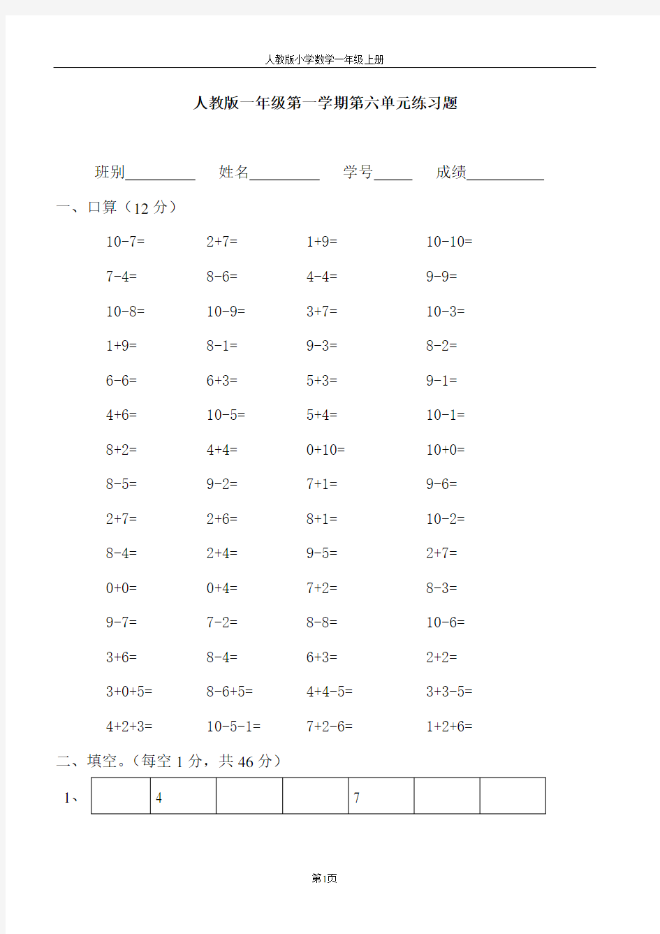 一年级上册数学第六单元(练习题)