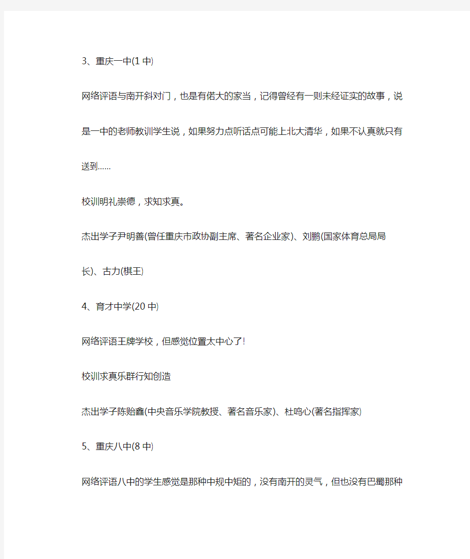 重庆市重点高中排名表