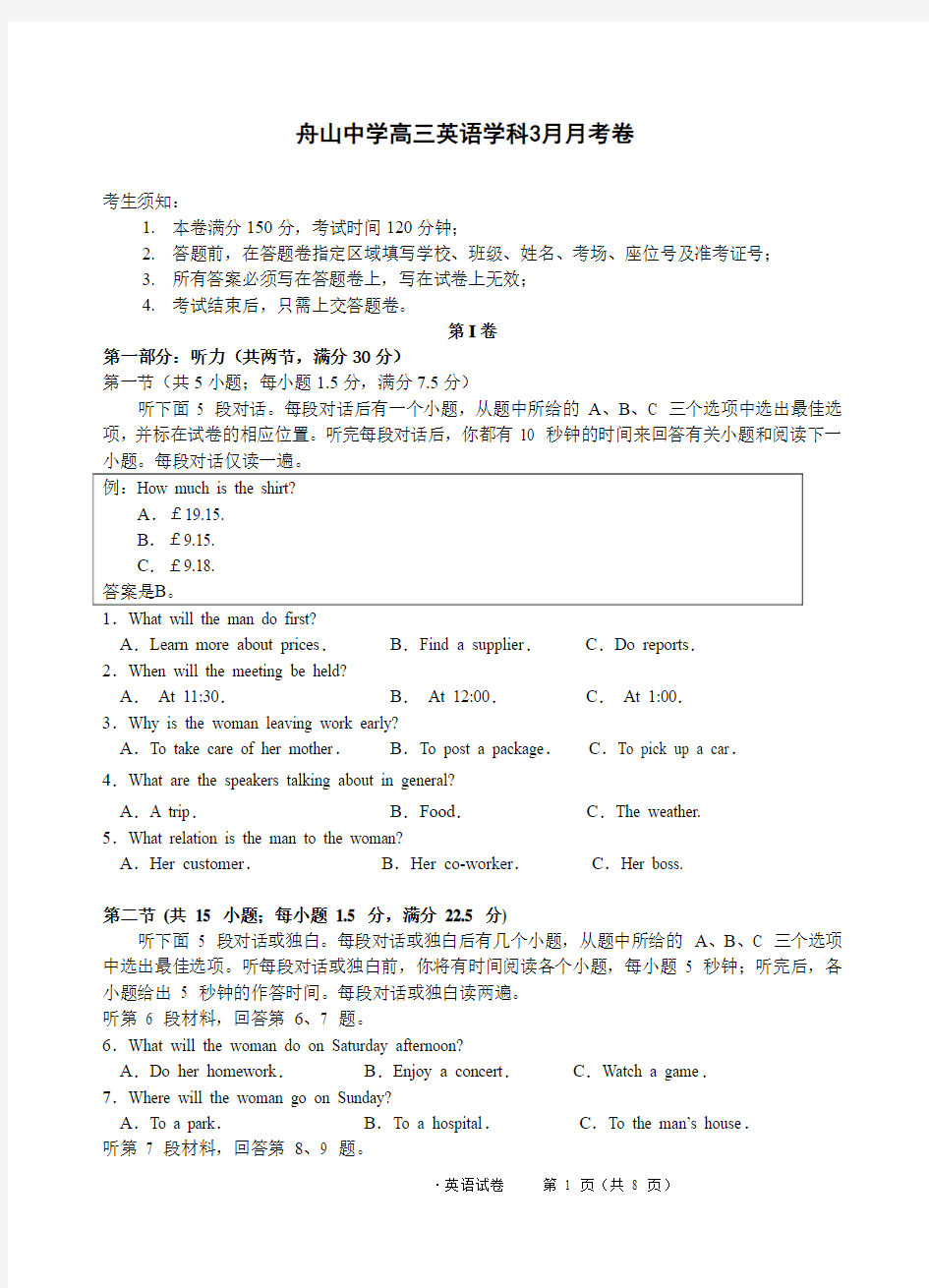 浙江省舟山中学2020届高三3月月考英语试题(含答案)pdf