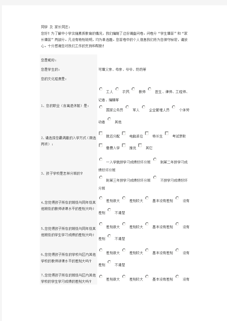 学生调查问卷