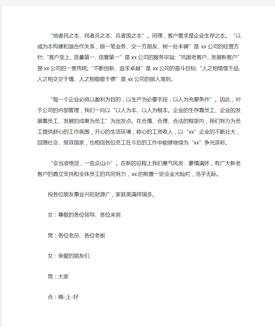 银行高端客户答谢会主持词 银行客户答谢会开幕词3篇精选(最新)