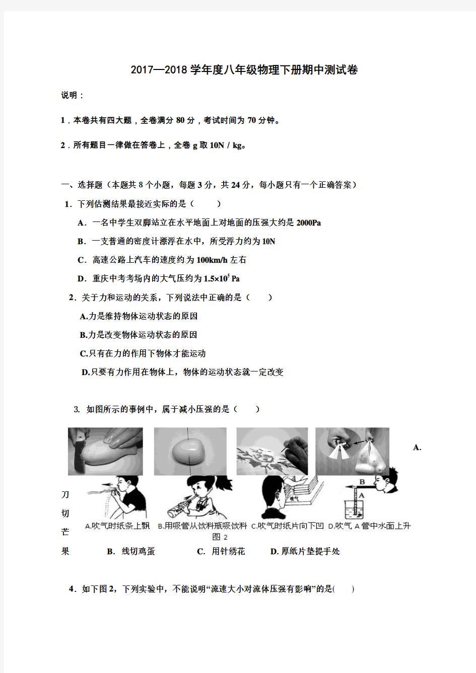 人教版2017-2018学年八年级物理下册期中考试试题及答案