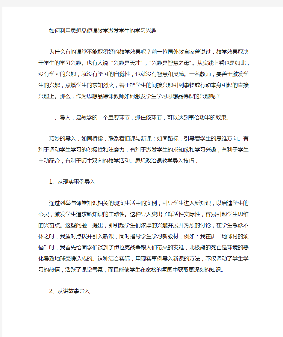 浅谈如何激发学生的学习兴趣