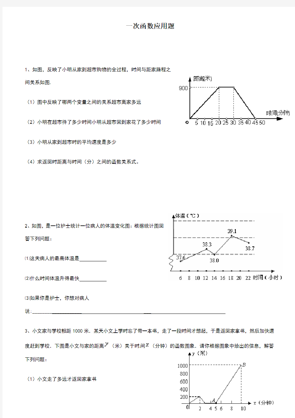 《初中一次函数应用题》-附答案