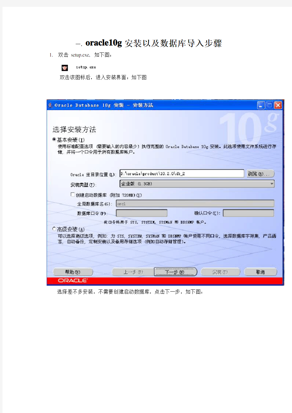 oracle10g安装以及数据库导入步骤