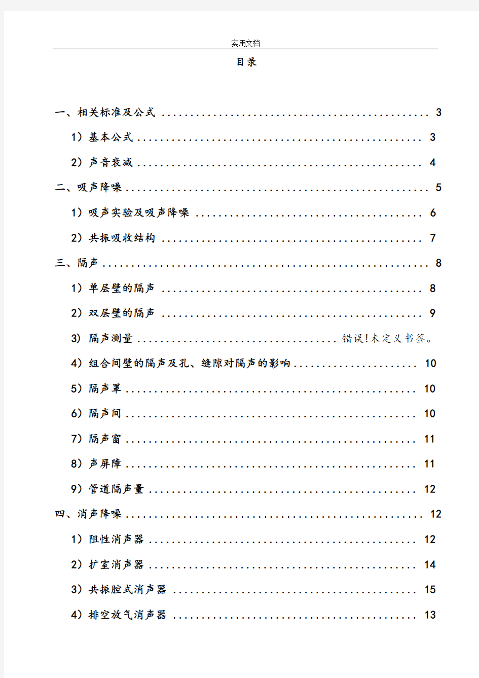 噪声常用计算公式整汇总情况