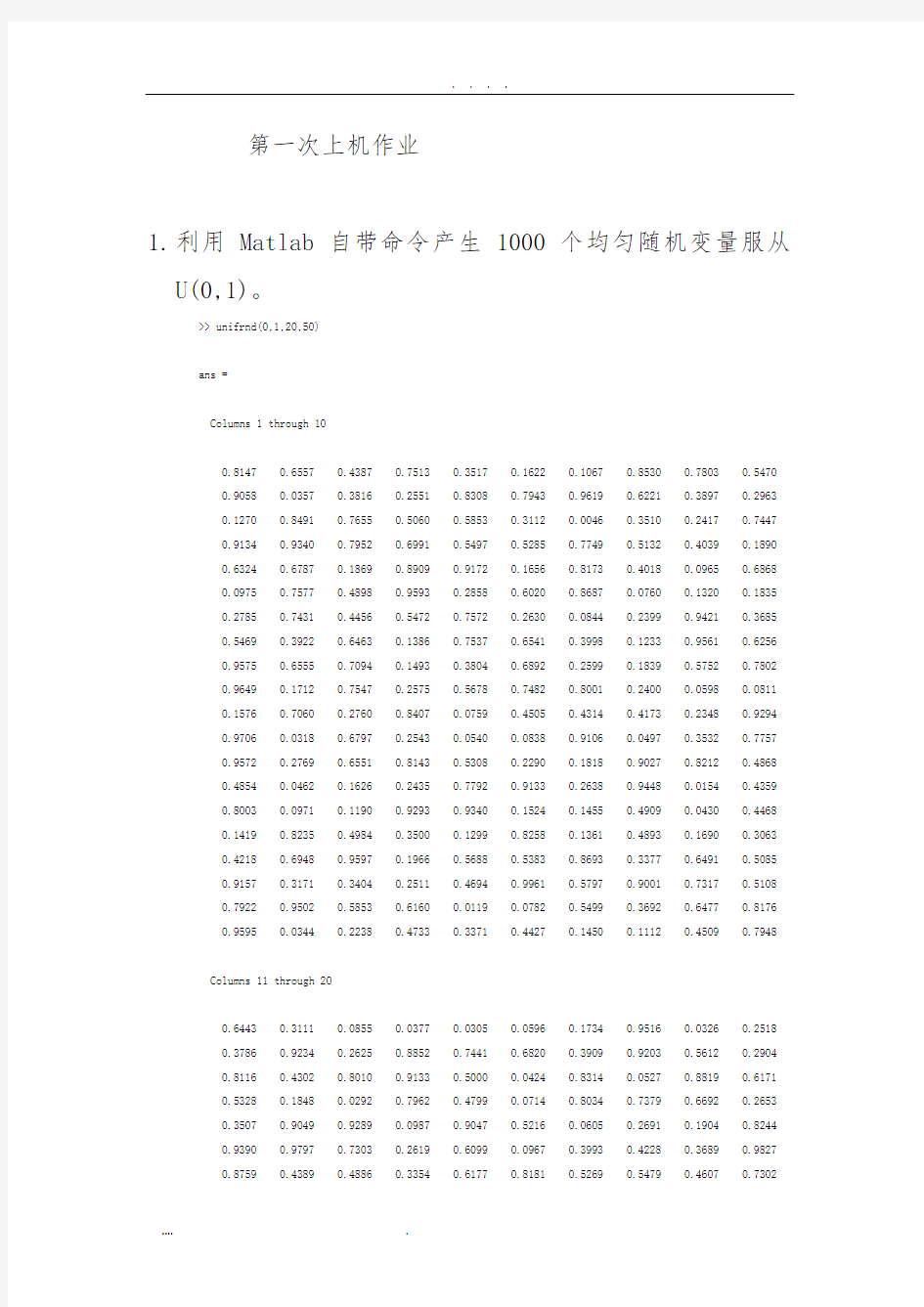 大连理工大学概率上机作业