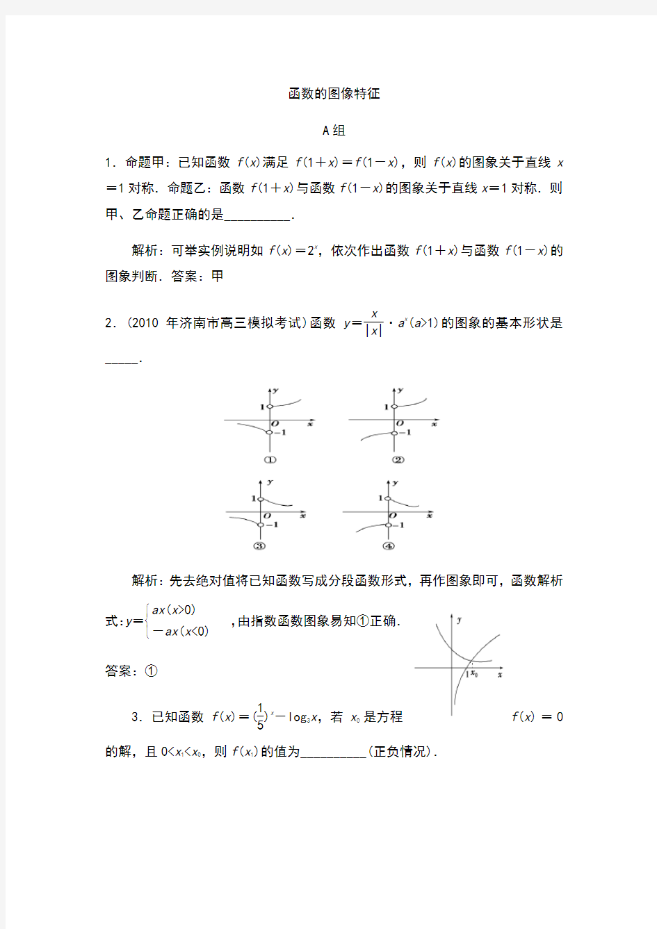 高考数学复习-函数的图像特征