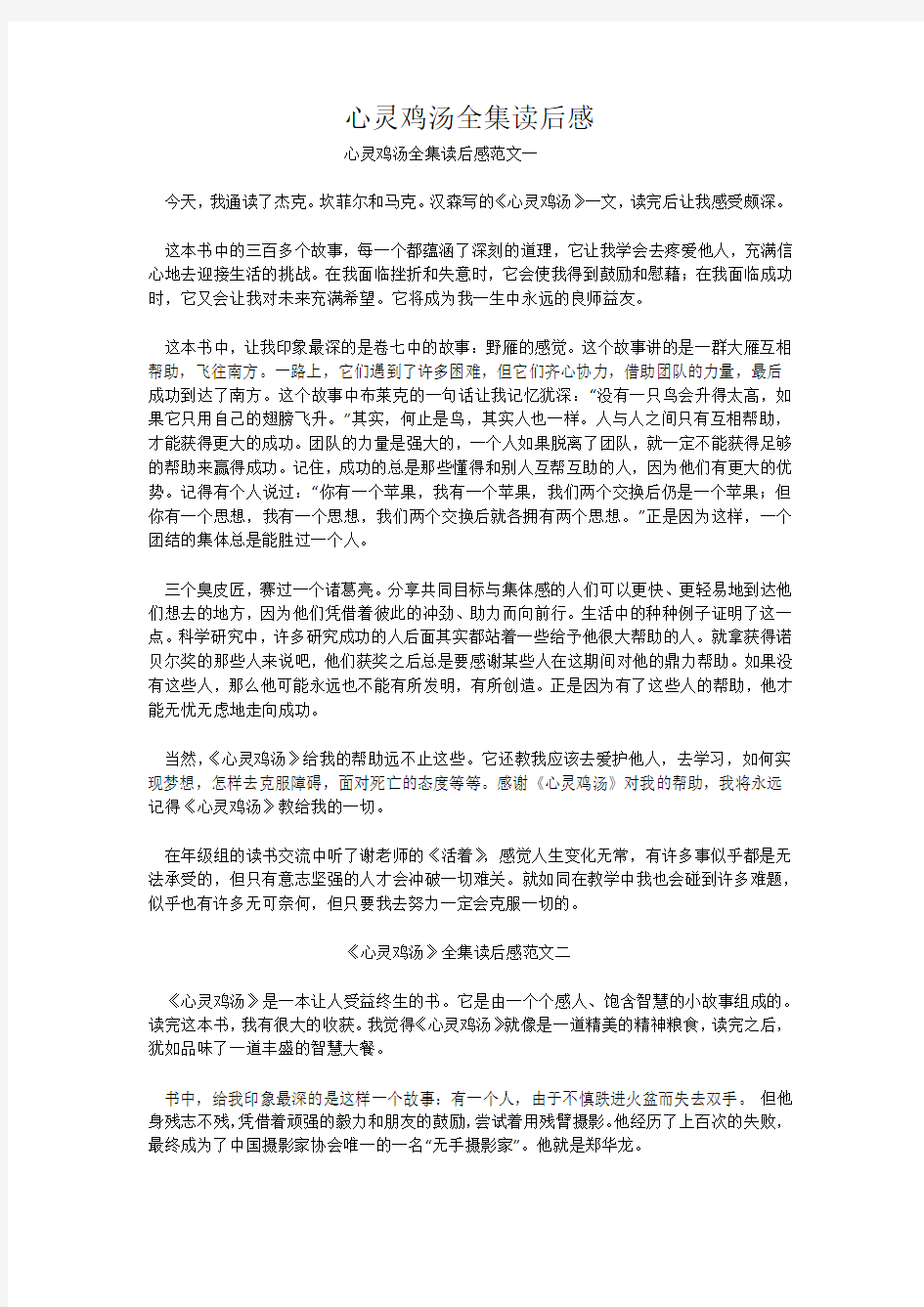 心灵鸡汤全集读后感_1