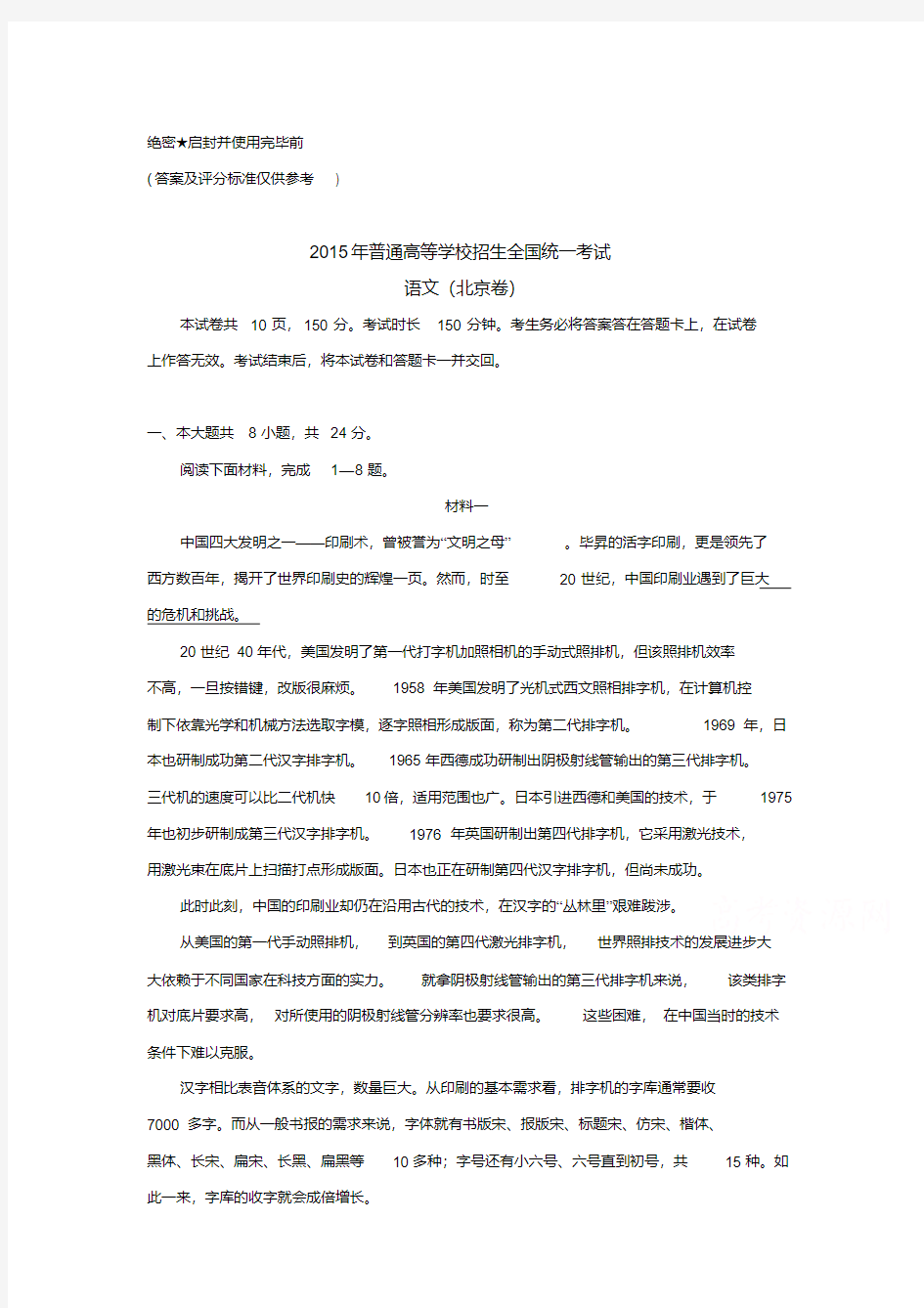 2015年高考真题——语文(北京卷)含解析
