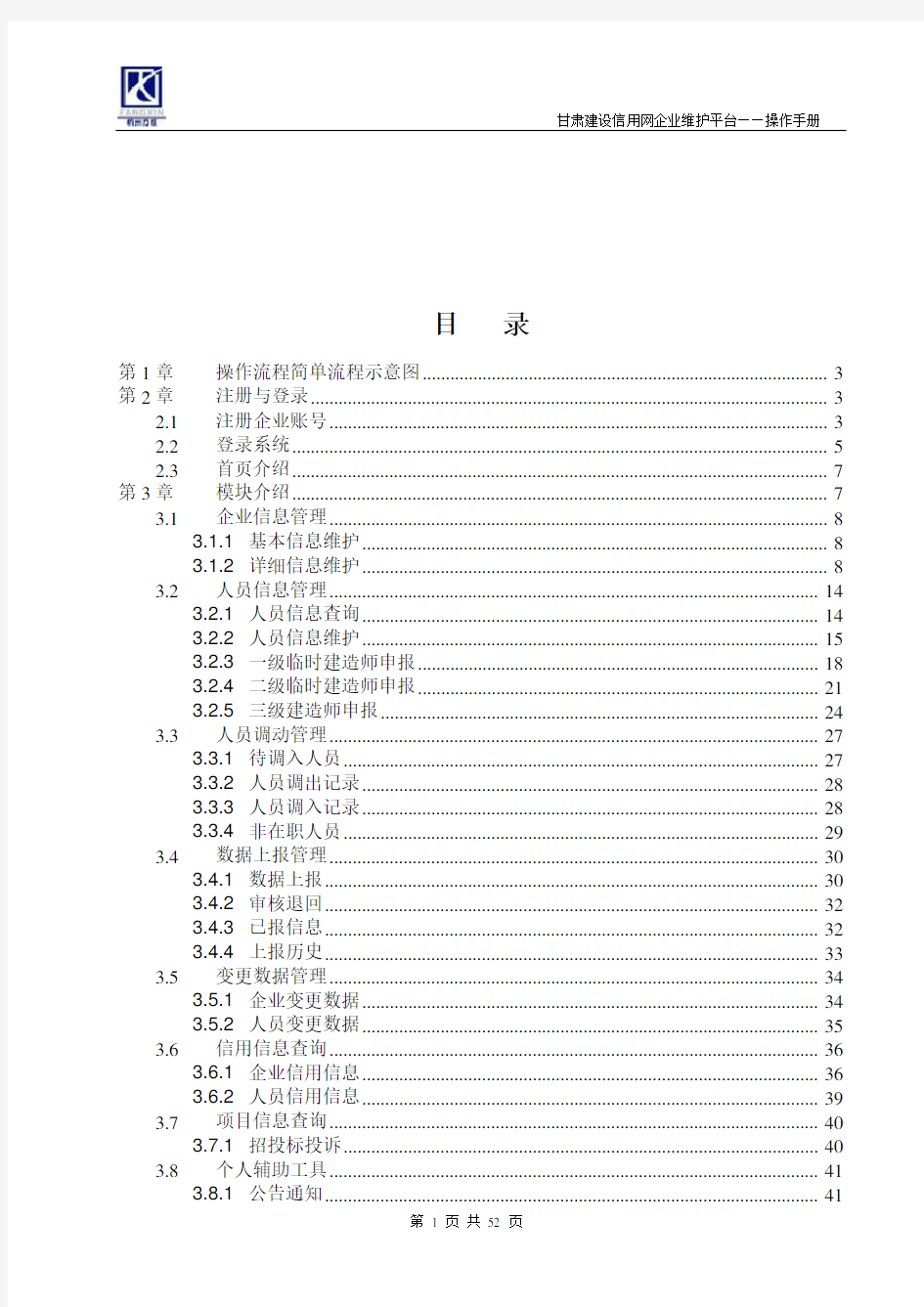 甘肃省建筑市场监督管理信息系统企业维护平台使用手册