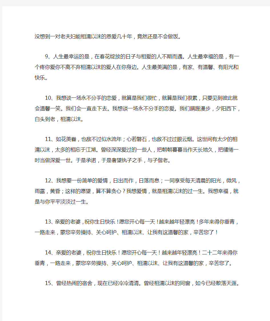 相濡以沫的爱情唯美句子