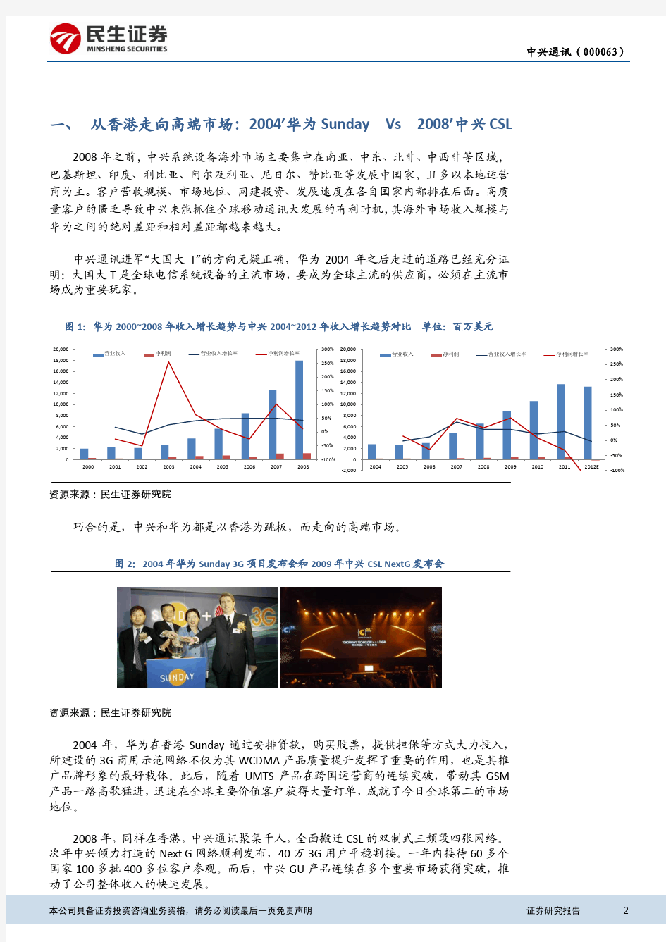 中兴通讯：大国大T战略再认识 强烈推荐评级