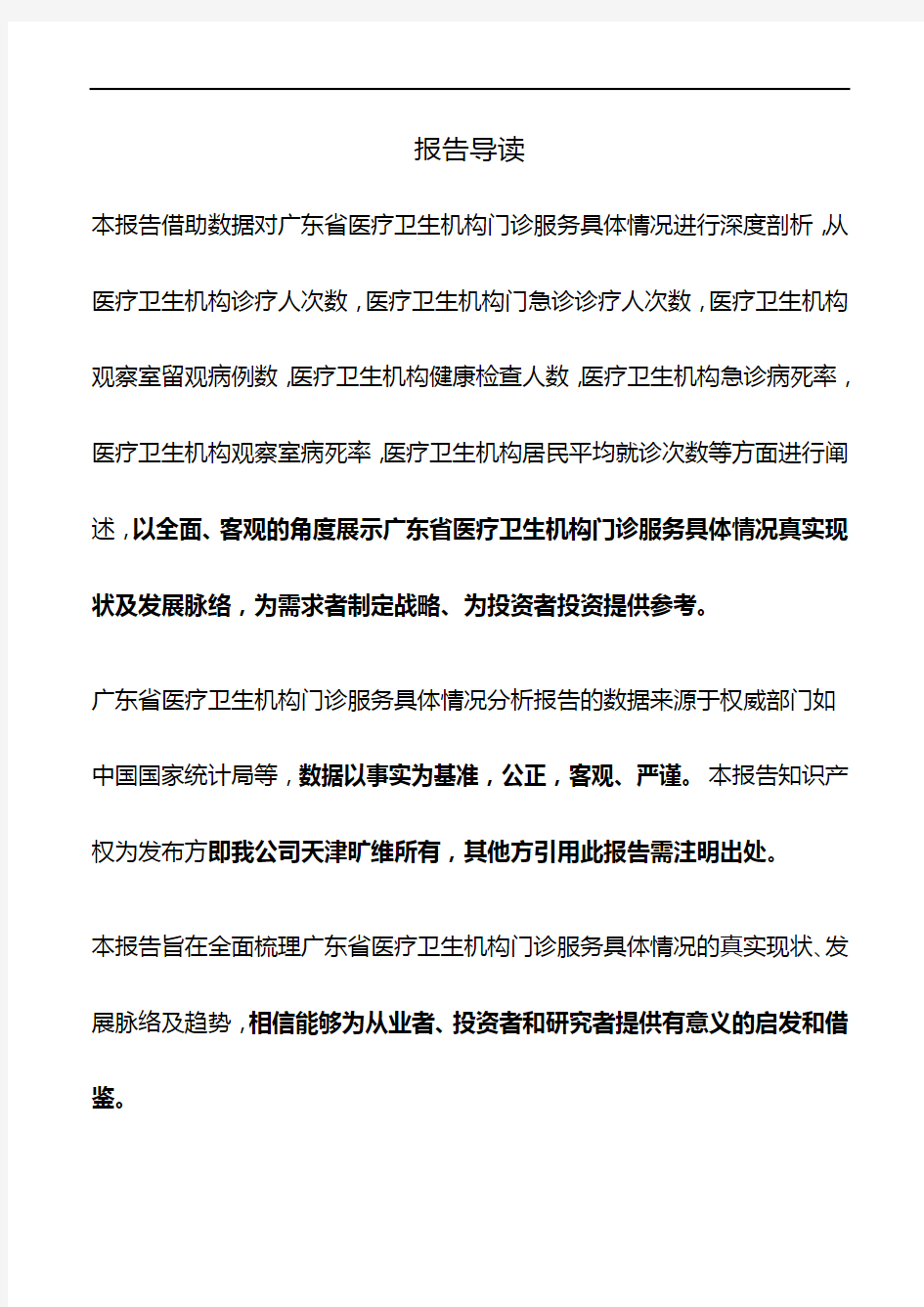 广东省医疗卫生机构门诊服务具体情况3年数据分析报告2019版