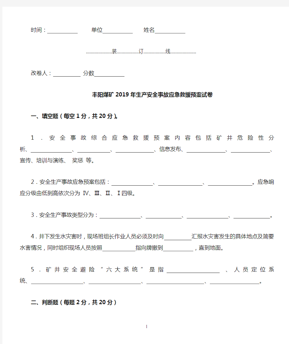 应急救援预案试卷