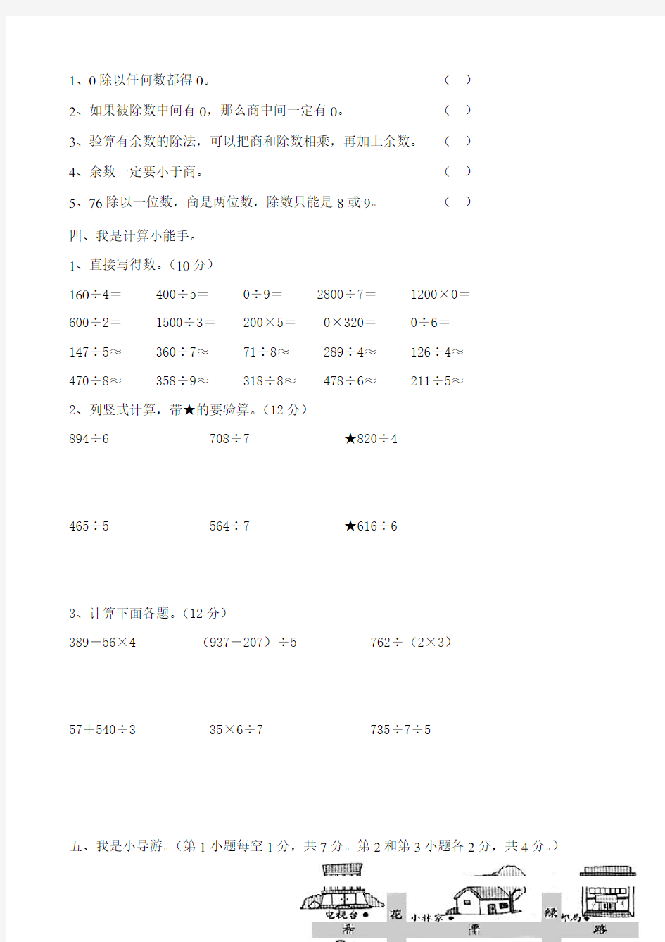 人教版小学三年级下册数学单元试卷_全册