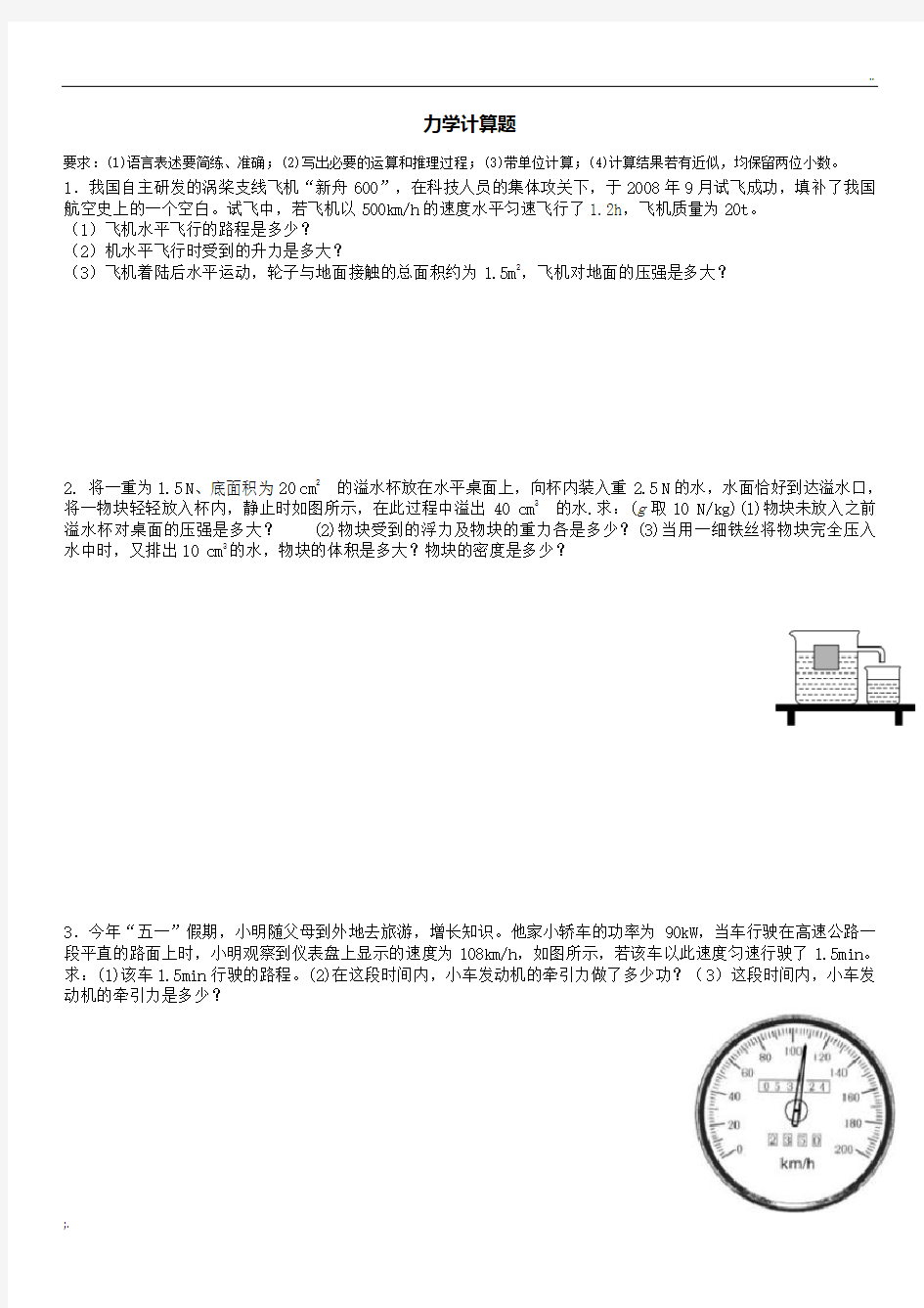 人教版初中物理力学经典计算题