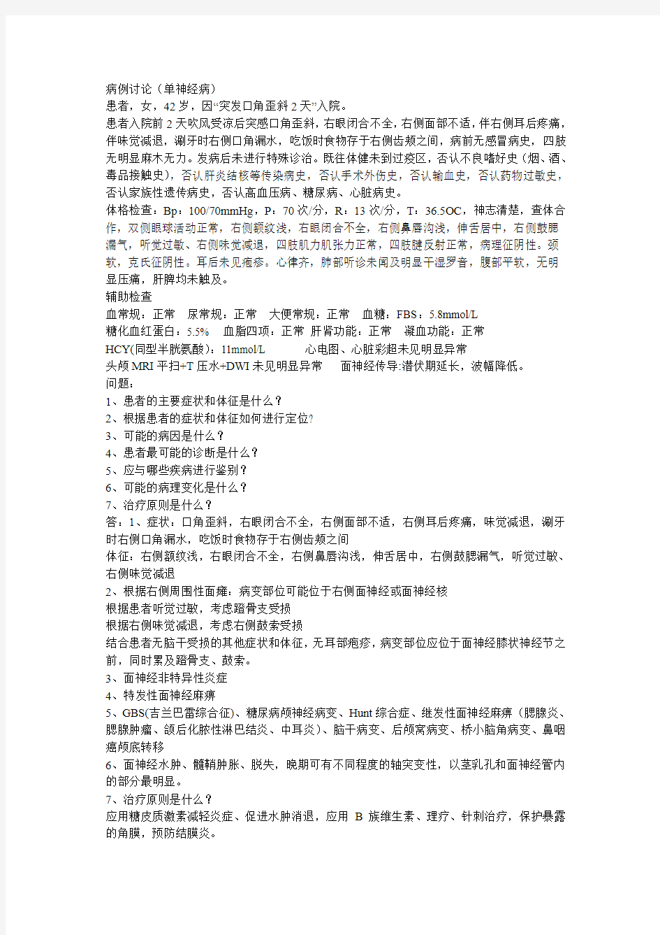 武汉大学CPPT4神经病学病例讨论整理加答案概述