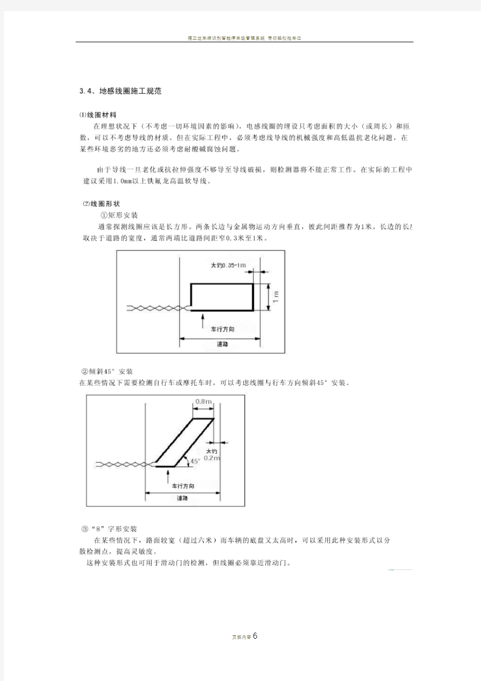 地感线圈施工规范说明