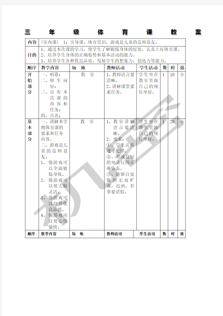 小学三年级体育教案全集全册