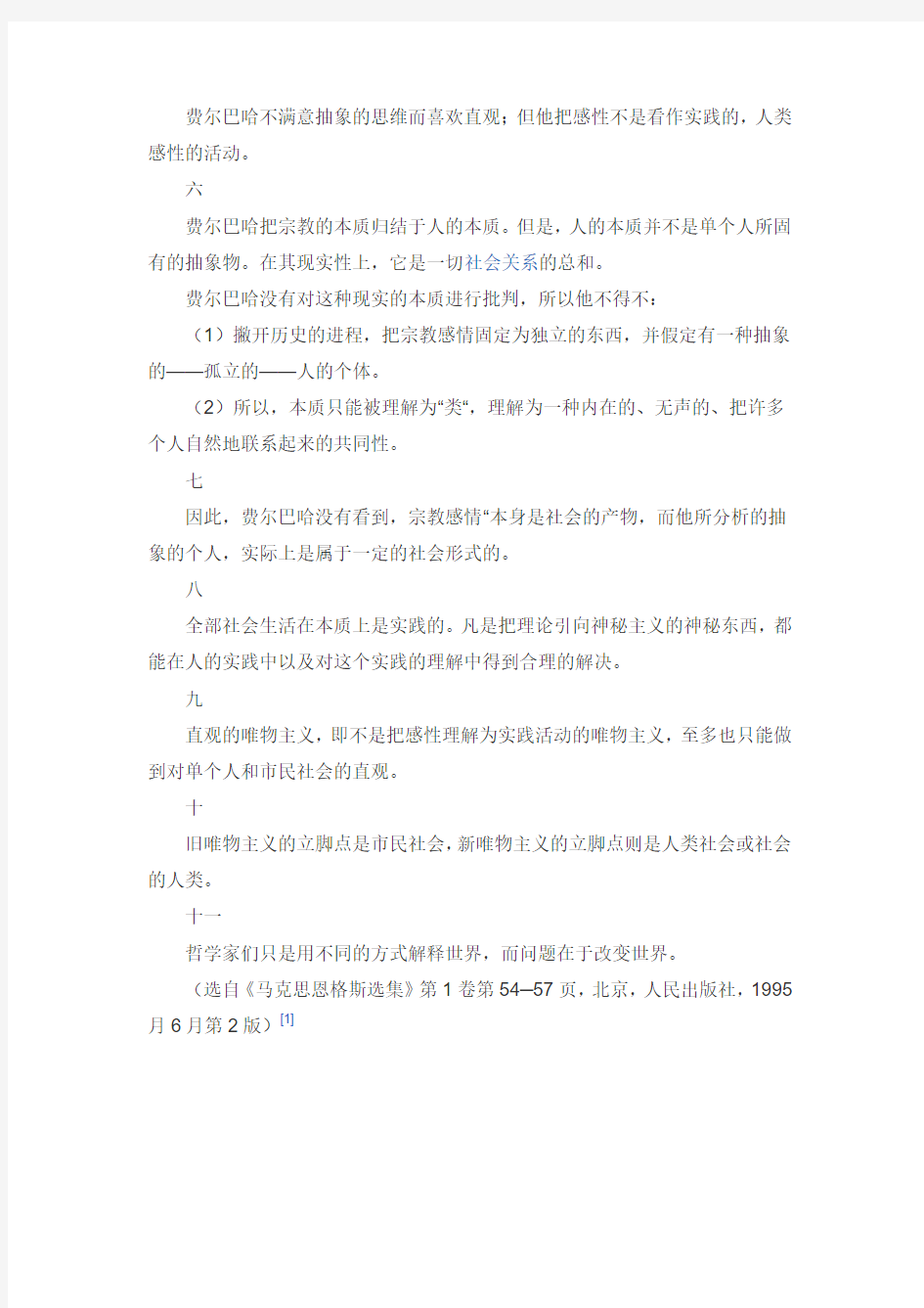 关于费尔巴哈的提纲