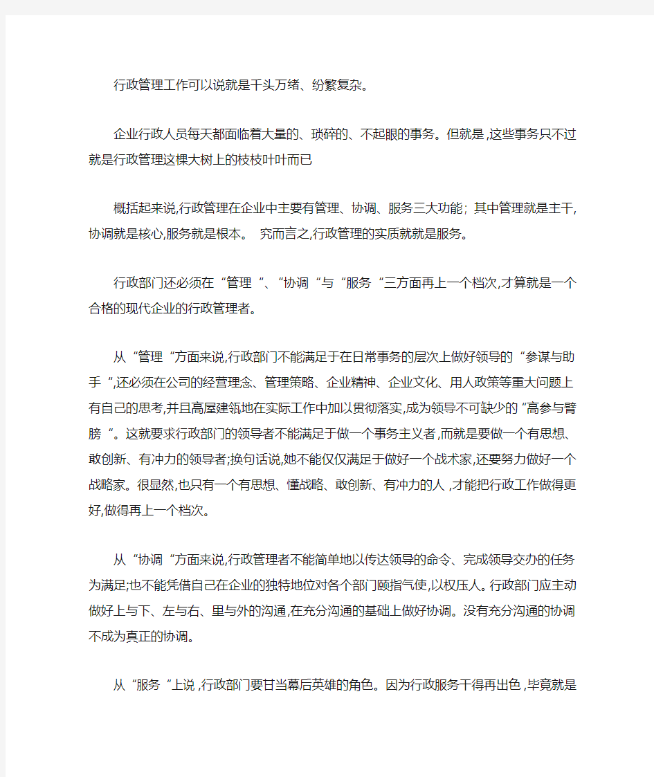 对行政管理工作的理解