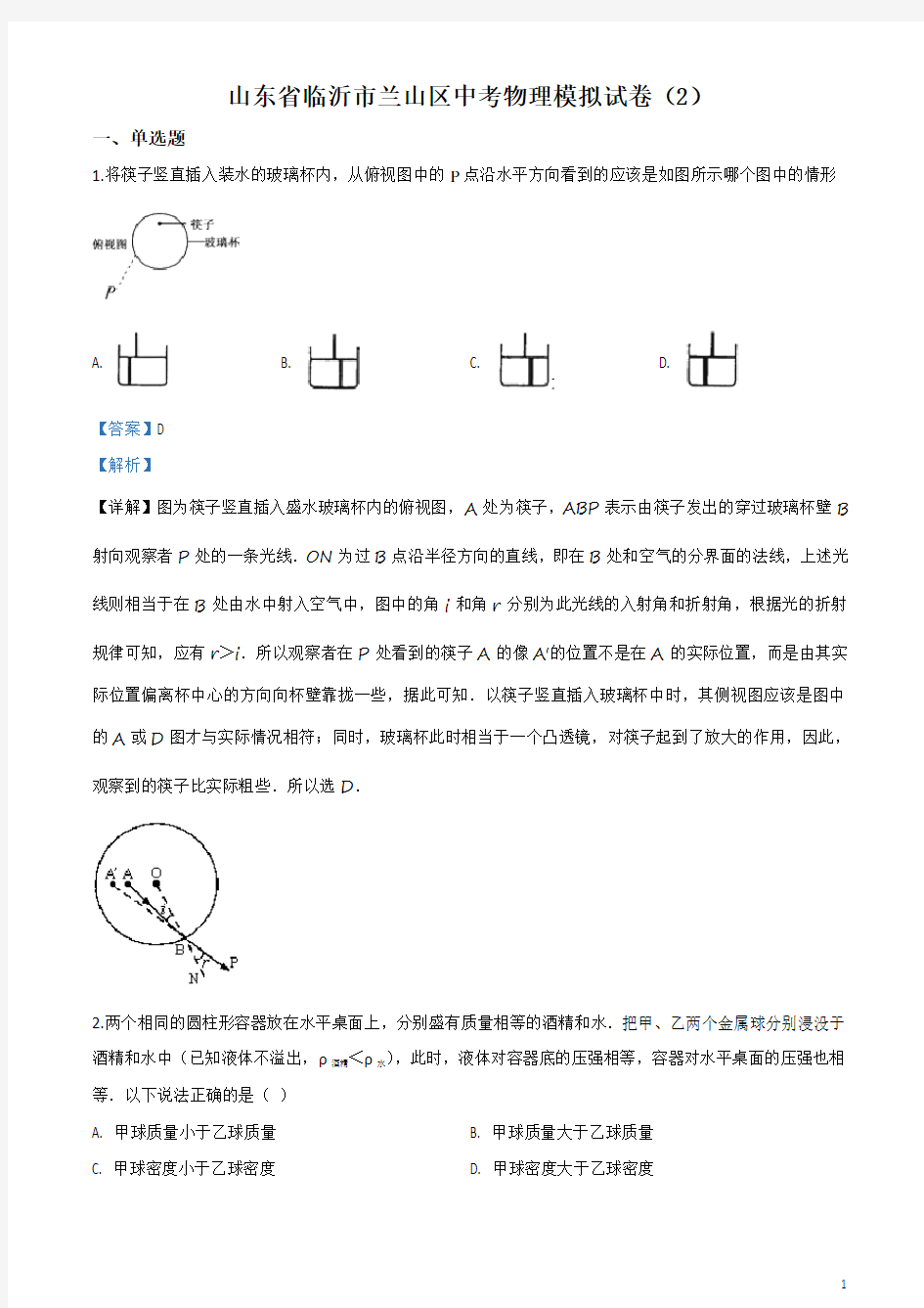 中考物理模拟试卷(二)(解析版)