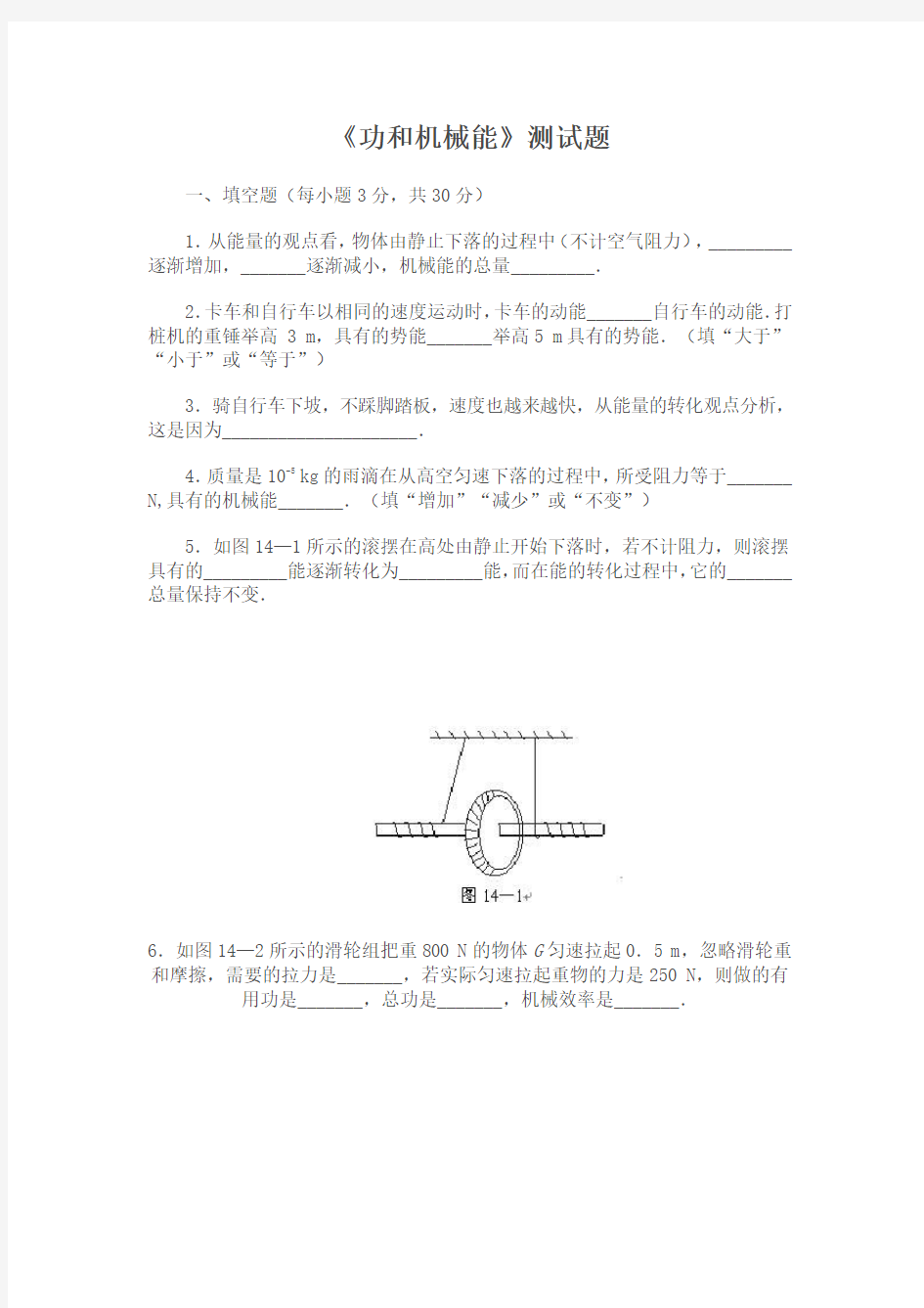 《功和机械能》测试题