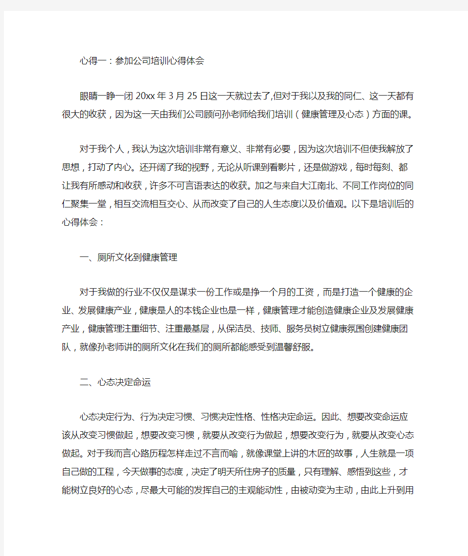 参加公司培训心得体会