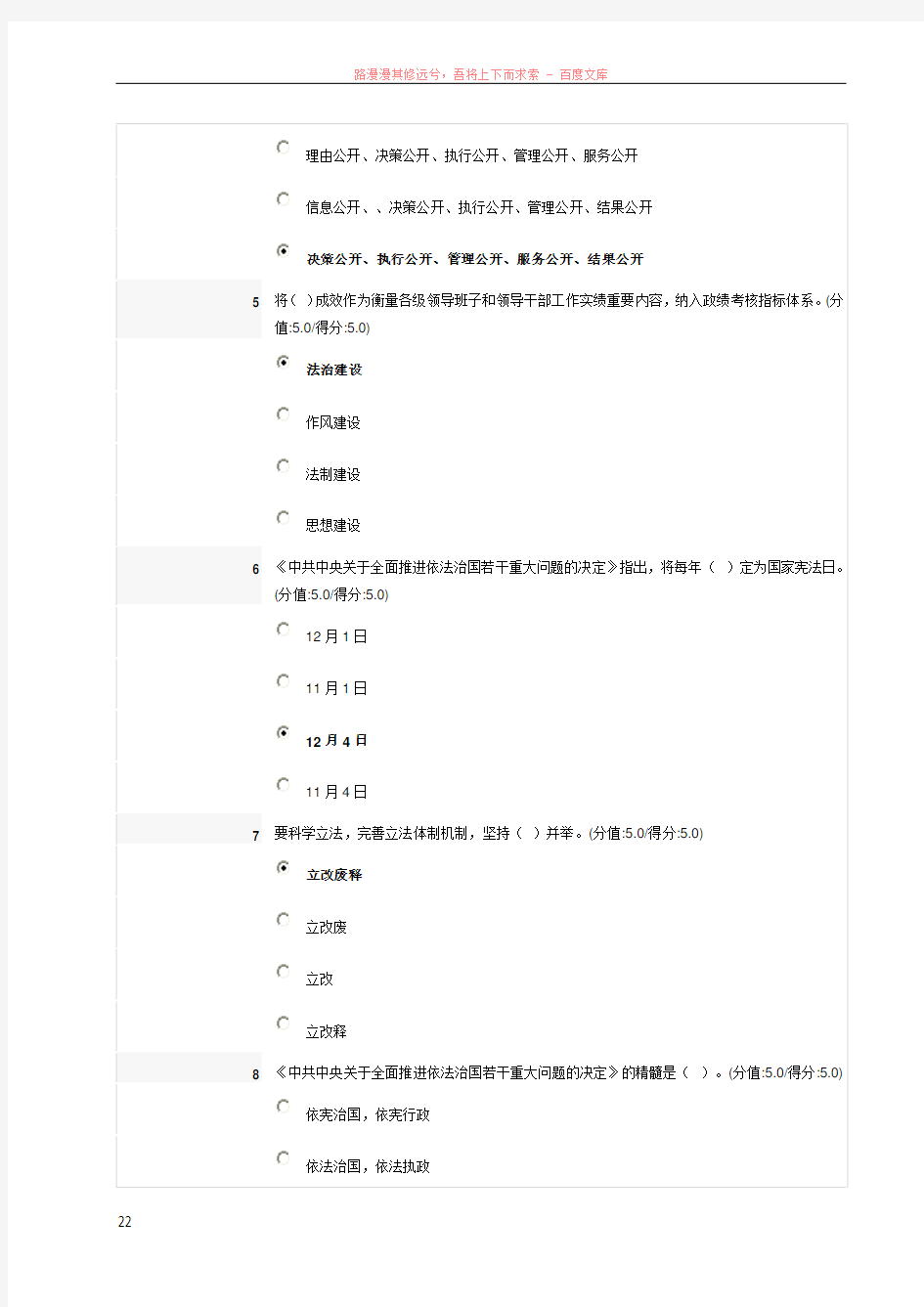 深入推进依法行政加快建设法治政府试题答案