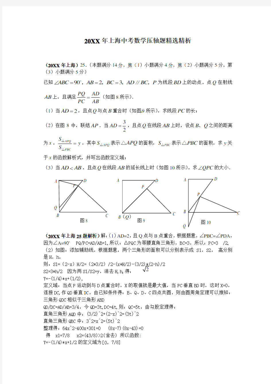 上海中考数学压轴题精析