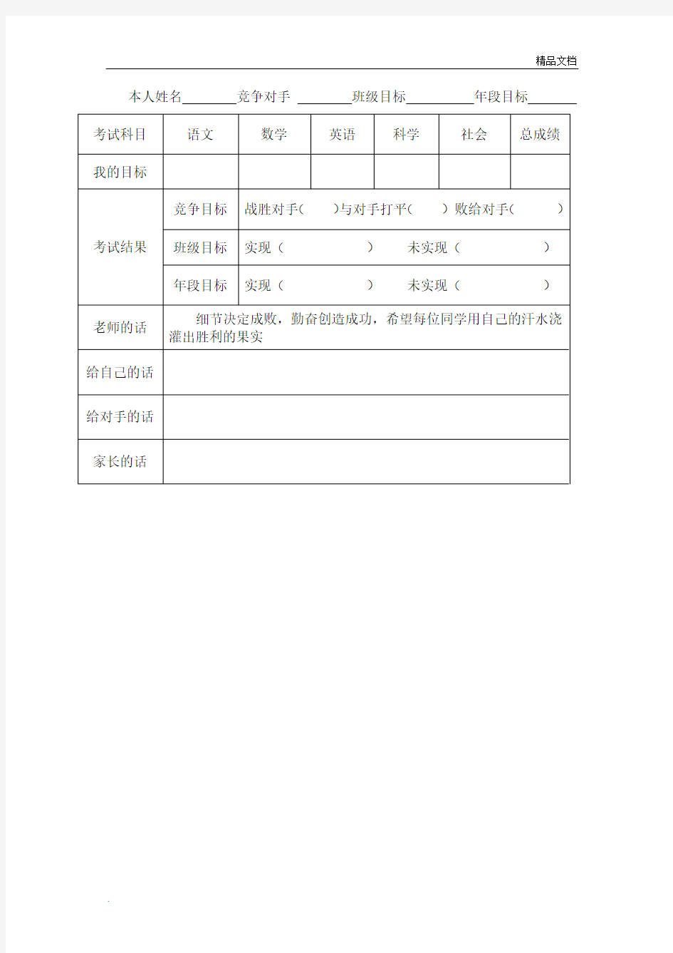 制定目标表格