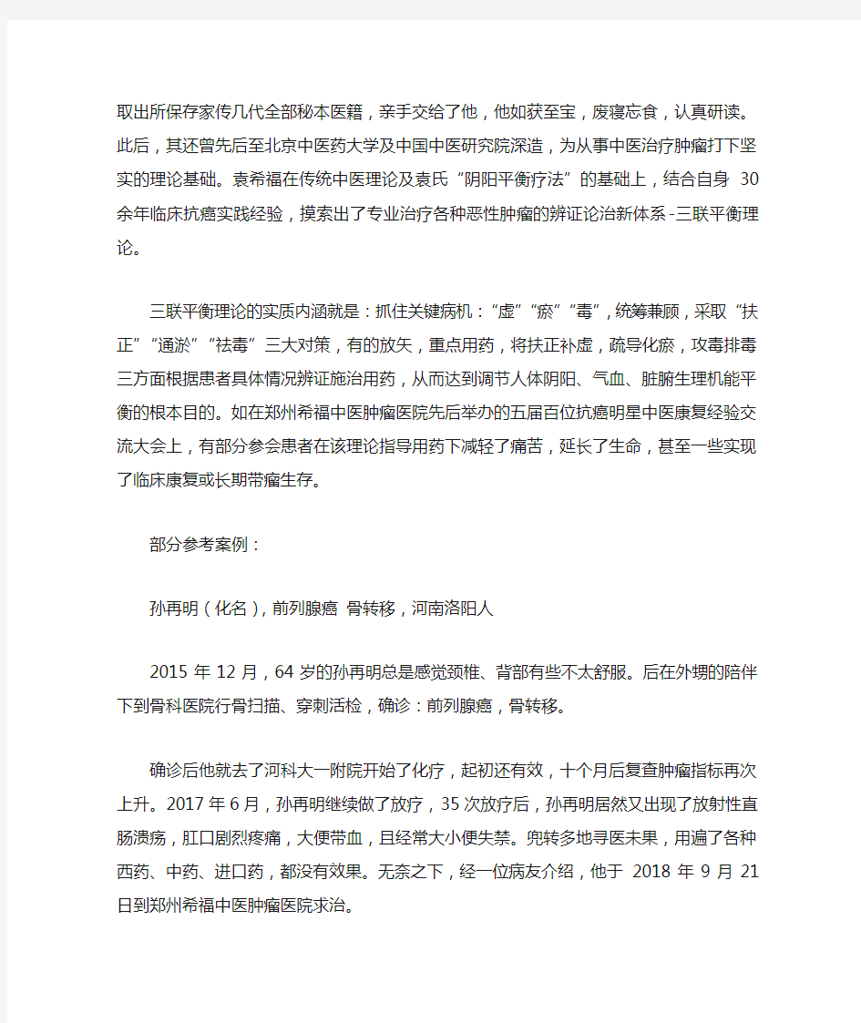 前列腺癌晚期病人放化疗效果好吗