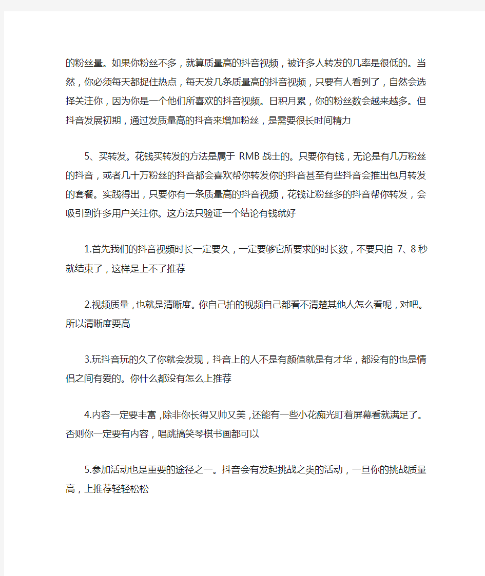 抖音怎么快速涨粉 抖音涨粉技巧大全