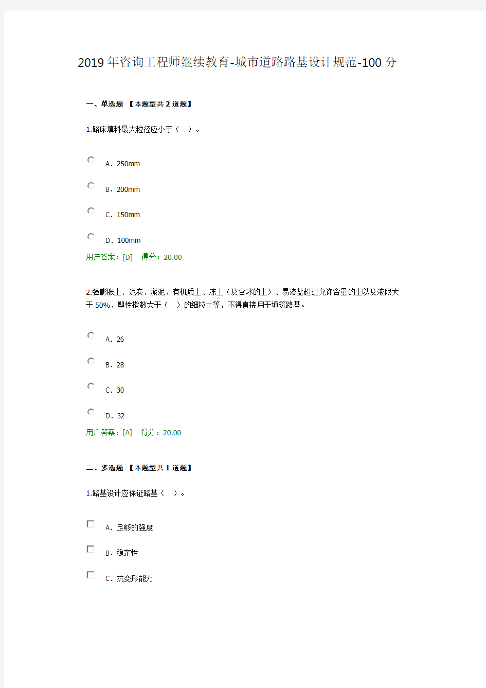 2019年咨询工程师继续教育-城市道路路基设计规范-100分