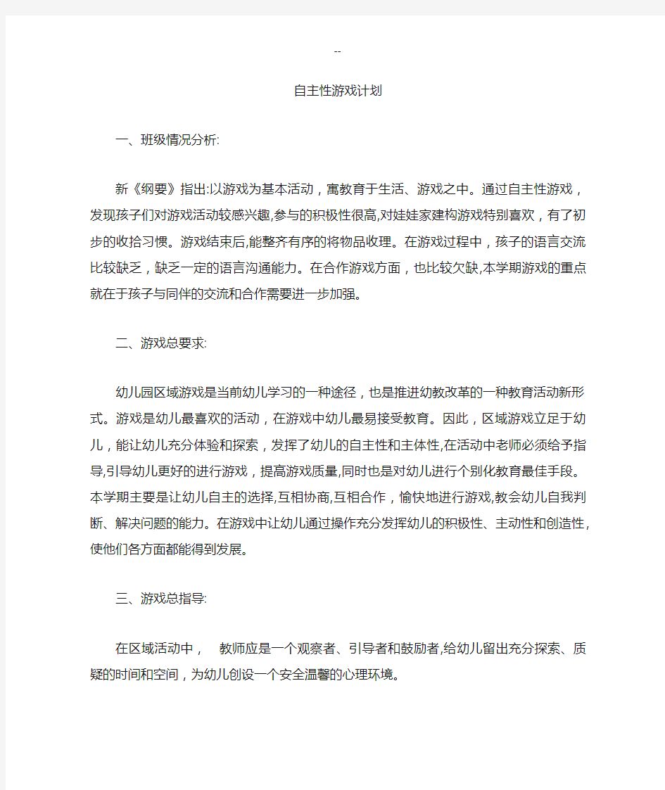 自主性游戏计划