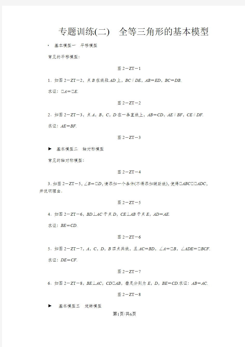 专题训练(二) 全等三角形的基本模型