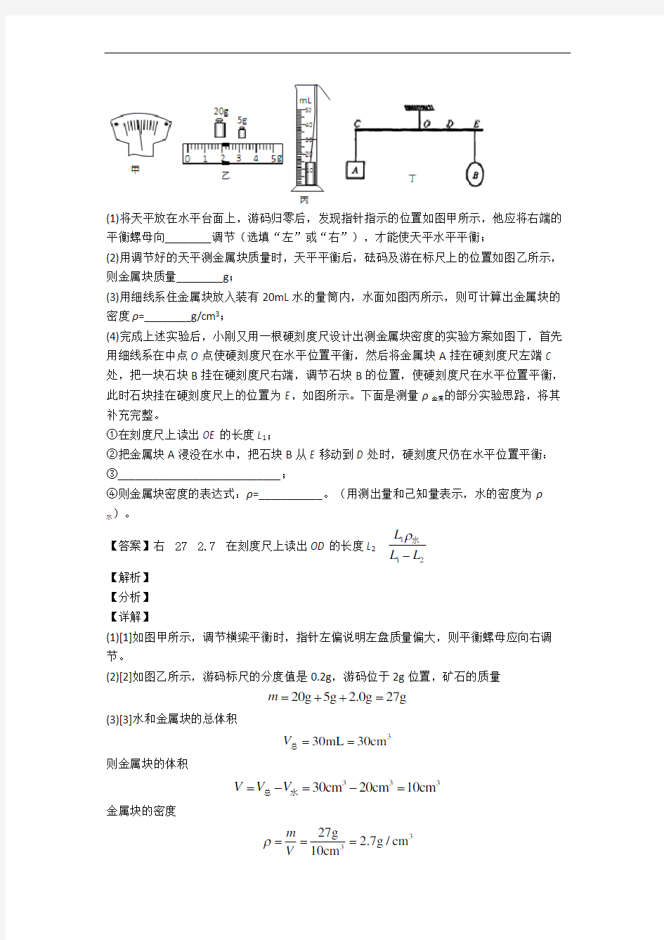苏科版九年级上册物理 第十一章 简单机械和功单元练习(Word版 含答案)