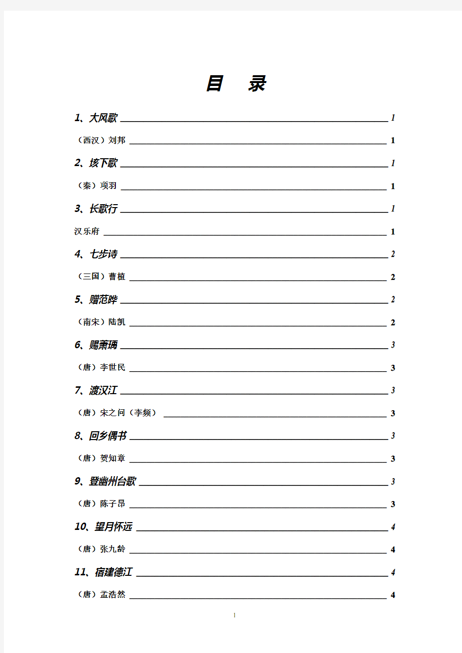 小学生必背古诗词补充篇目90篇(完美排版)