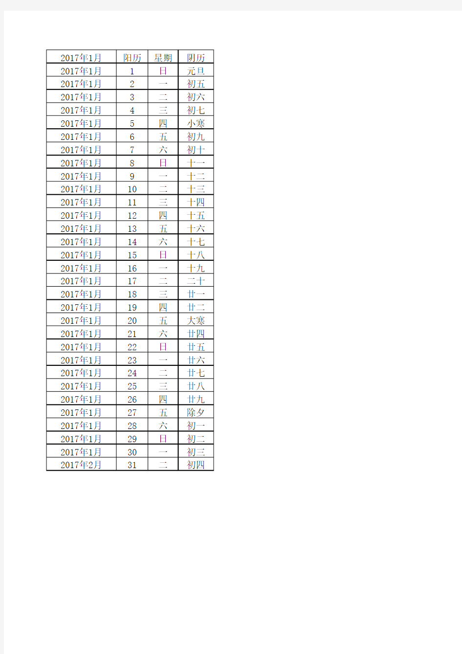 2017日历excel表格顺序(含星期农历)