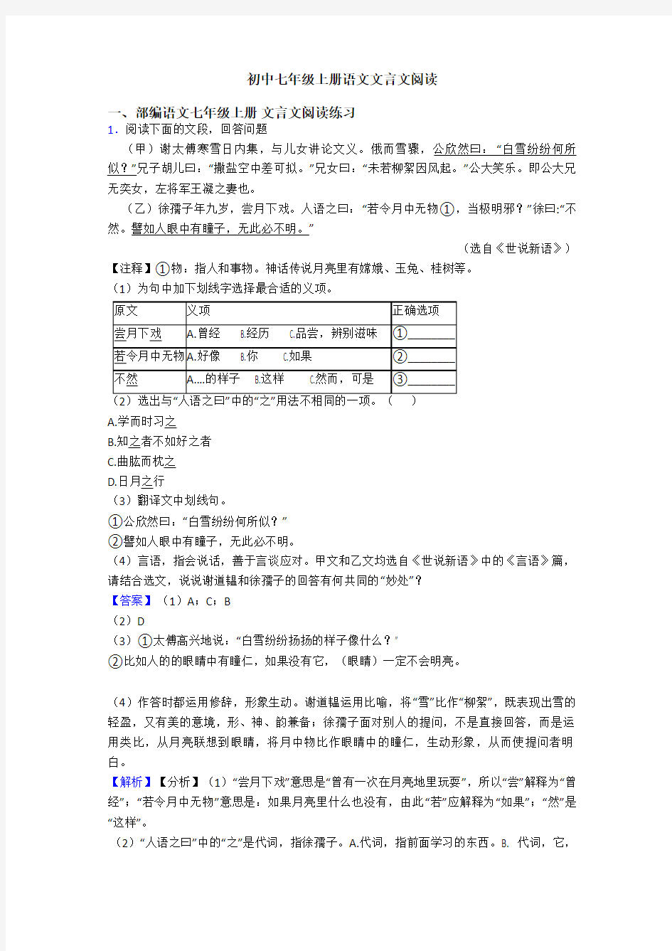 初中七年级上册语文文言文阅读