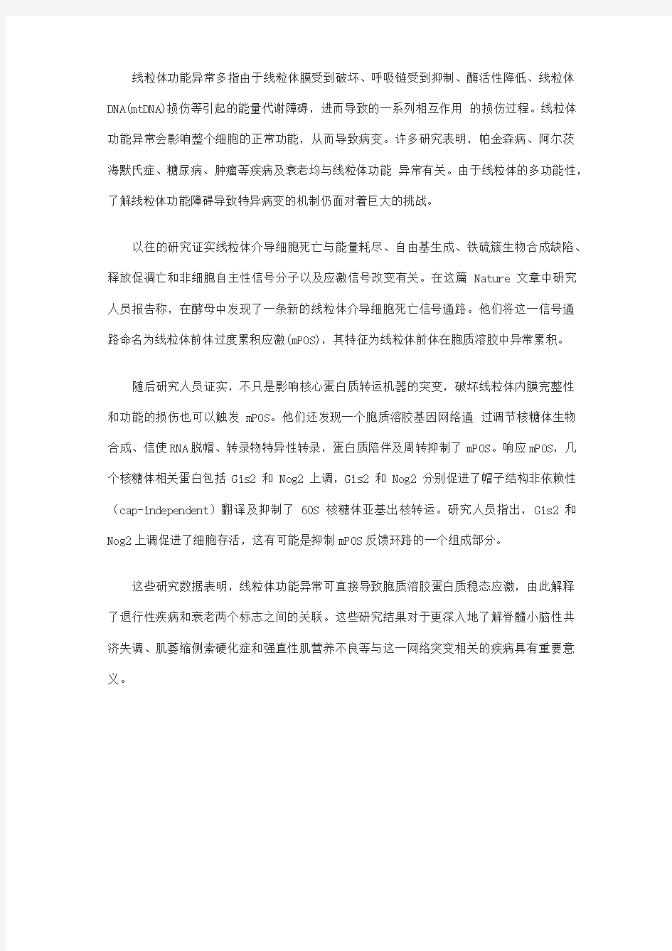 肿瘤细胞能量代谢特征