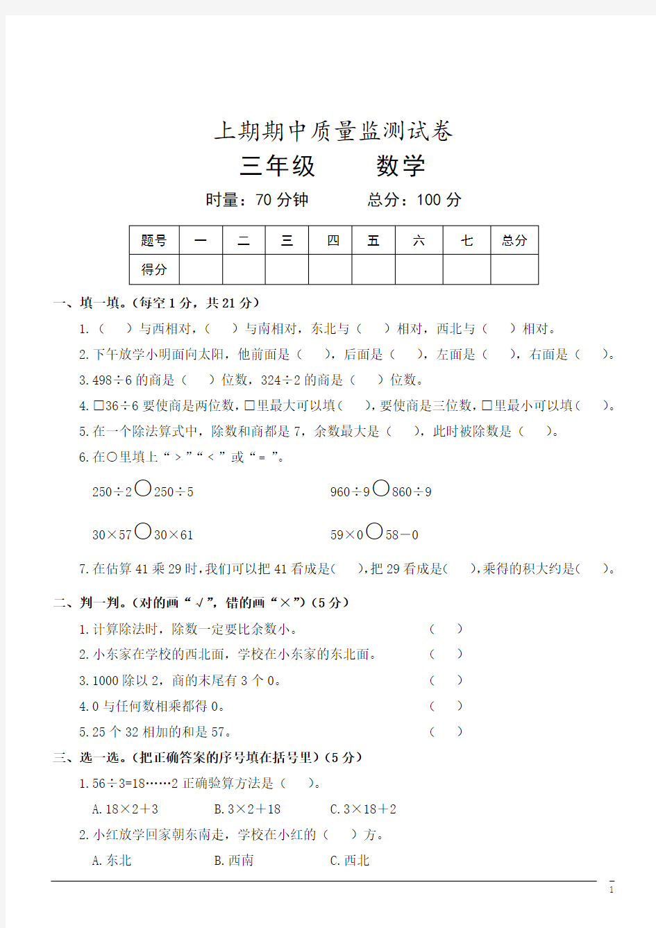 三年级下数学期中试卷(含答案)