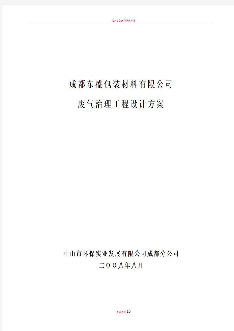 成都东盛包装材料有限公司废气治理工程方案