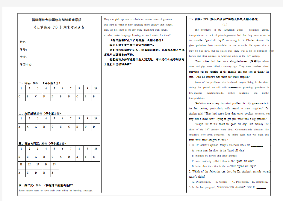 《大学英语(1)》期末考试卷的答案