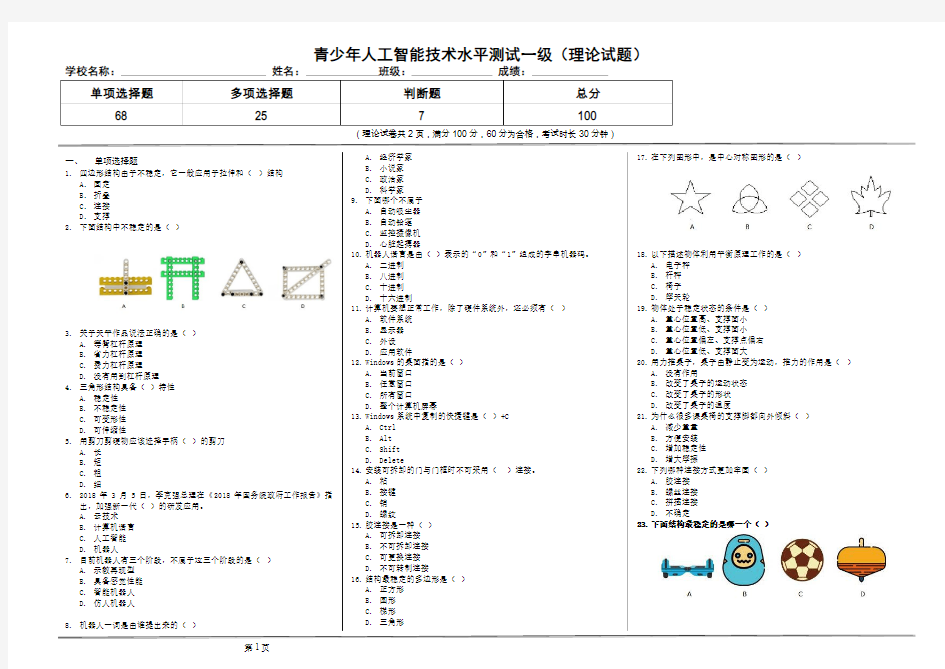 人工智能一级考试练习题